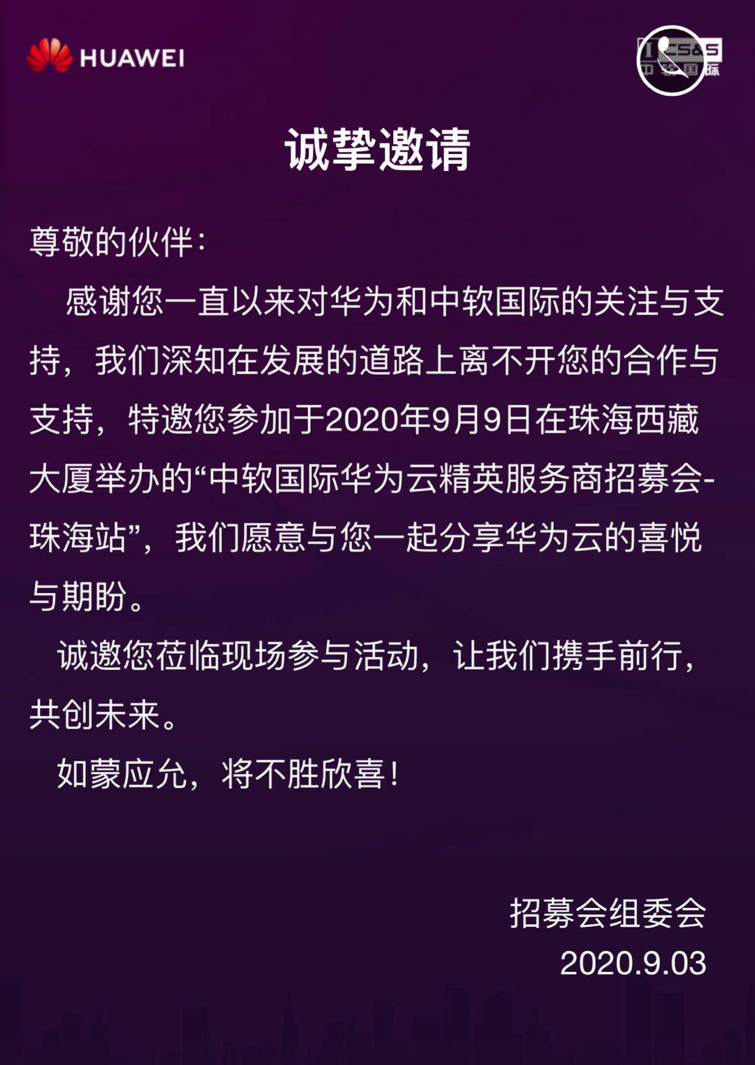 华为邀约短信是真的吗